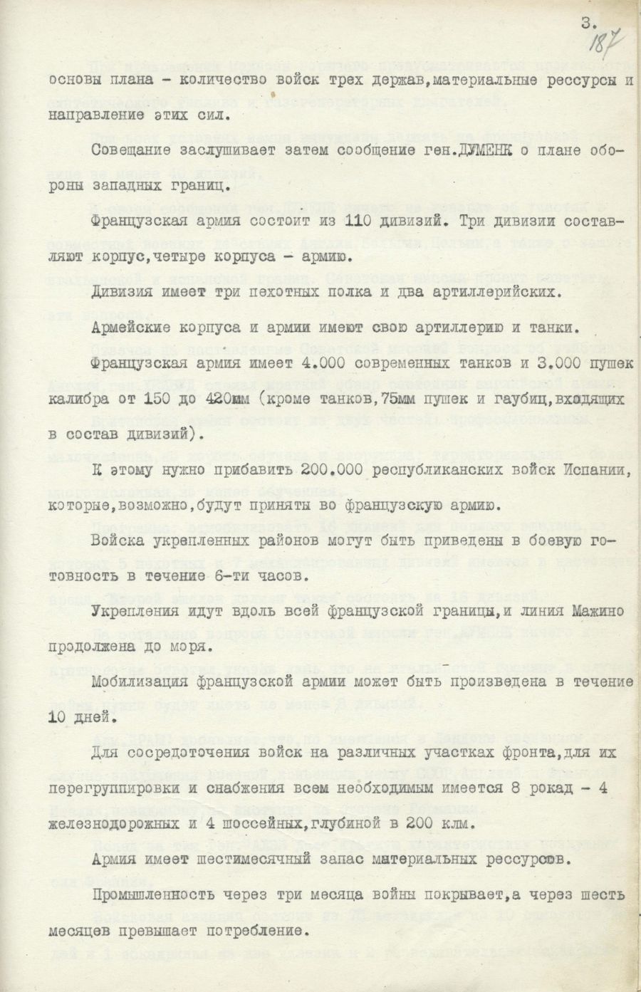 1939.08.26 Отчет о работе совещания. Лист 3