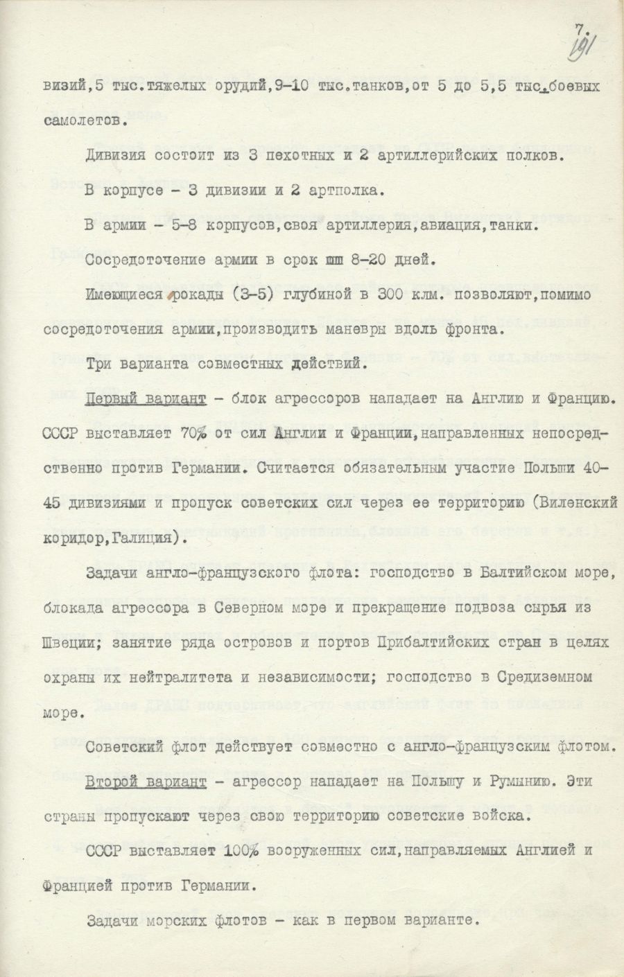 1939.08.26 Отчет о работе совещания. Лист 7
