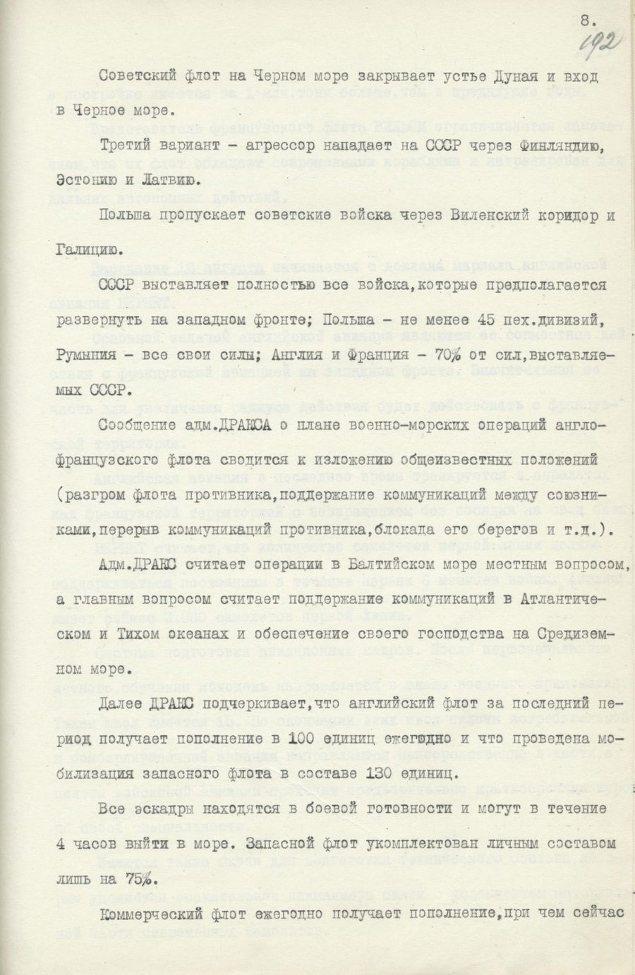 1939.08.26 Отчет о работе совещания. Лист 8