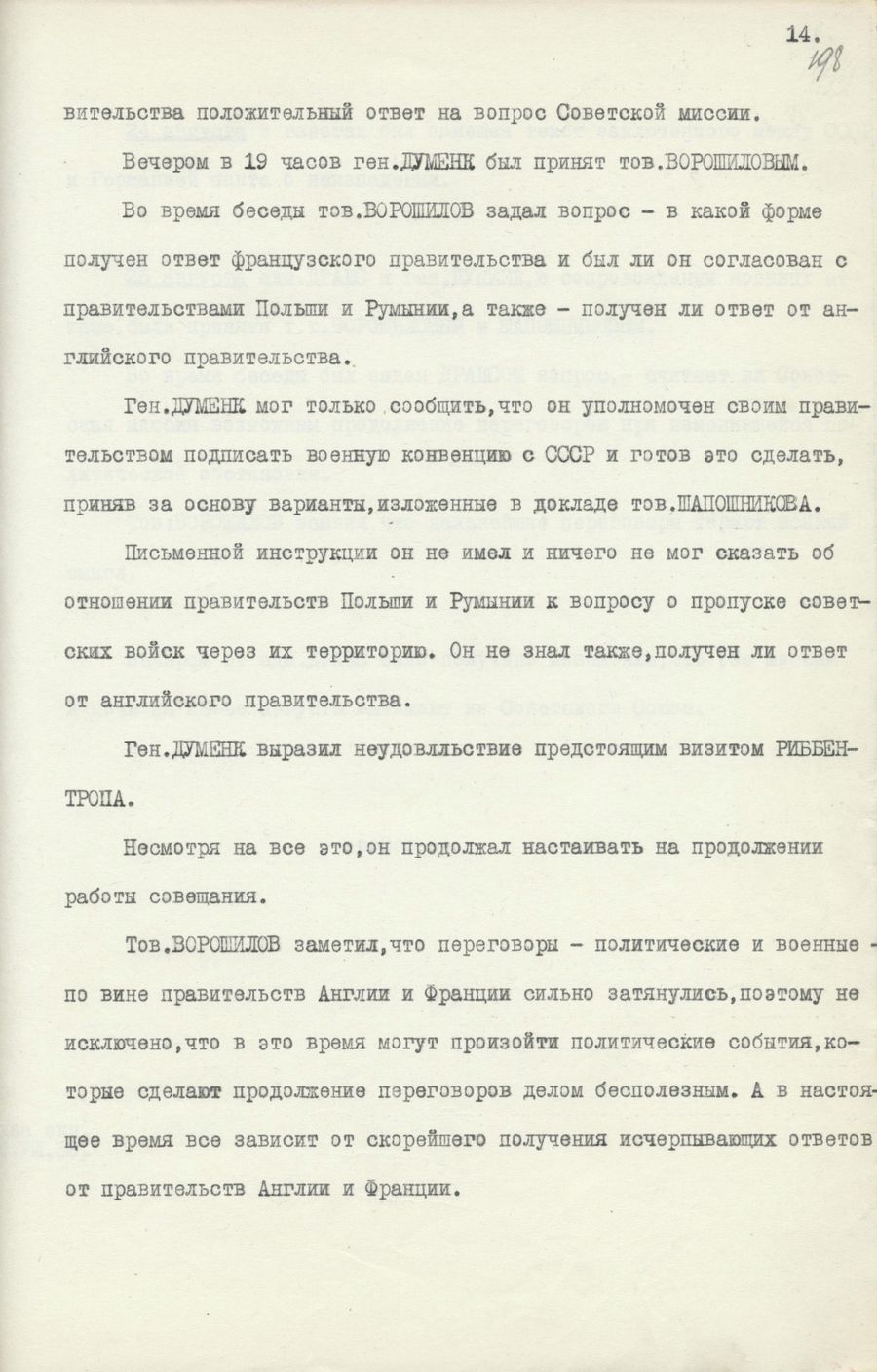 1939.08.26 Отчет о работе совещания. Лист 14