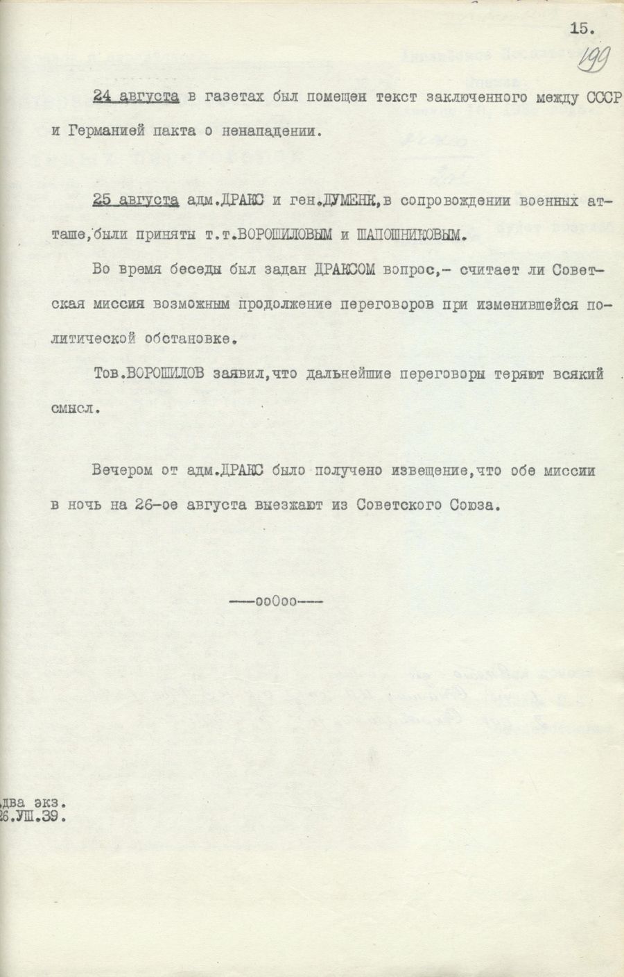 1939.08.26 Отчет о работе совещания. Лист 15