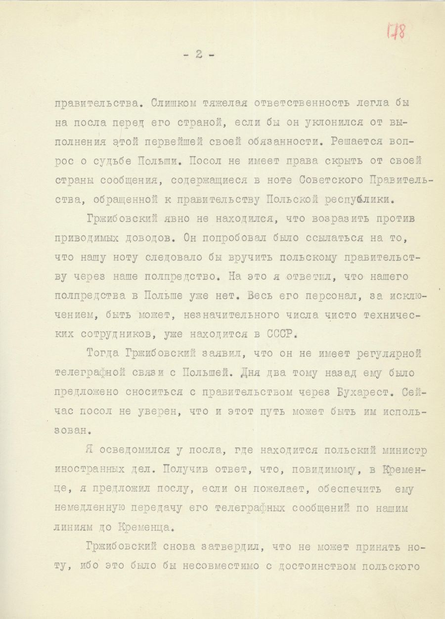 1939.09.17 Беседа Потемкина с Гжибовским. Лист 2