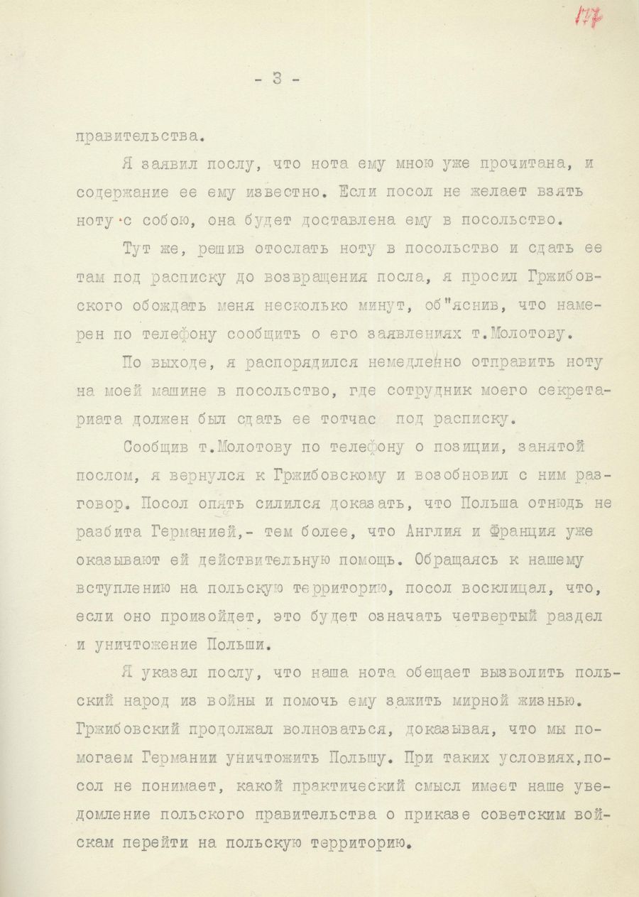 1939.09.17 Беседа Потемкина с Гжибовским. Лист 3
