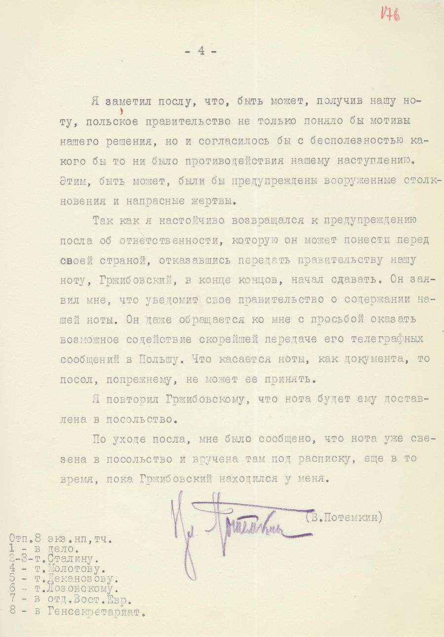 1939.09.17 Беседа Потемкина с Гжибовским. Лист 4