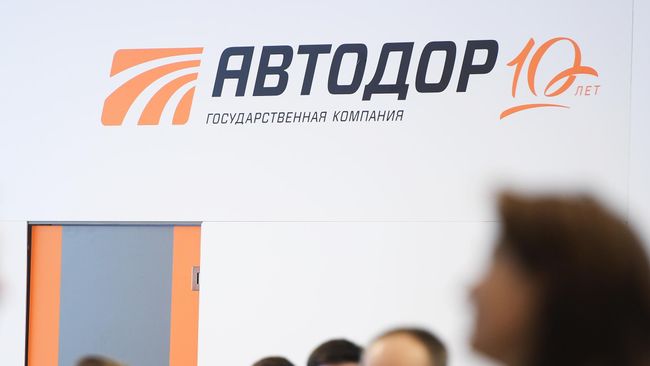 Стенд государственной компании Автодор Стенд государственной компании Автодор