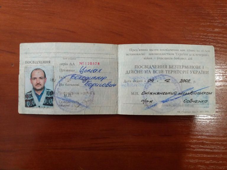Удостоверение ветерана боевых действий Владимира Цемаха