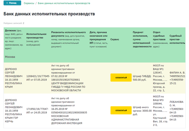 Скриншот страницы ФССП России Скриншот страницы ФССП России