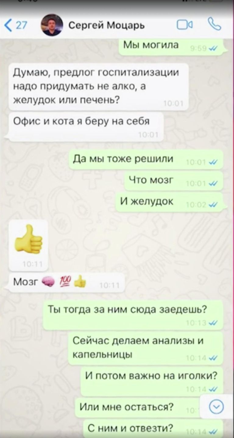 Снимок экрана переписки помощника Бари Алибасова с лечащим врачом продюсера Снимок экрана переписки помощника Бари Алибасова с лечащим врачом продюсера
