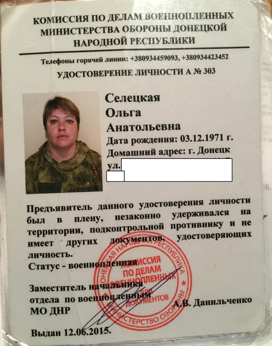 Документы Ольги Селецкой