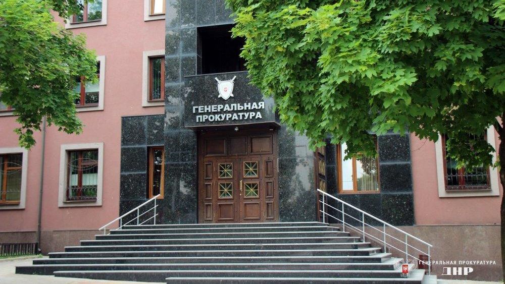 Генеральная прокуратура Донецкой Народной Республики Генеральная прокуратура Донецкой Народной Республики - РИА Новости, 1920, 05.06.2022