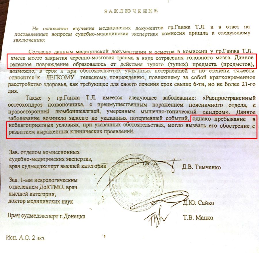Документы Татьяны Ганжи