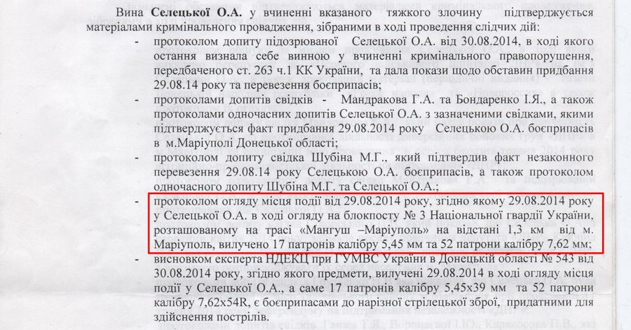 Ольга Селецкая была задержана в центре Мариуполя, однако по протоколам ее якобы сняли с автобуса на междугородней трассе. Она считает, что это сделано, чтобы спрятать ее пребывание в тайной тюрьме в аэропорту