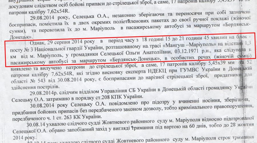 Ольга Селецкая была задержана в центре Мариуполя, однако по протоколам ее якобы сняли с автобуса на междугородней трассе. Она считает, что это сделано, чтобы спрятать ее пребывание в тайной тюрьме в аэропорту