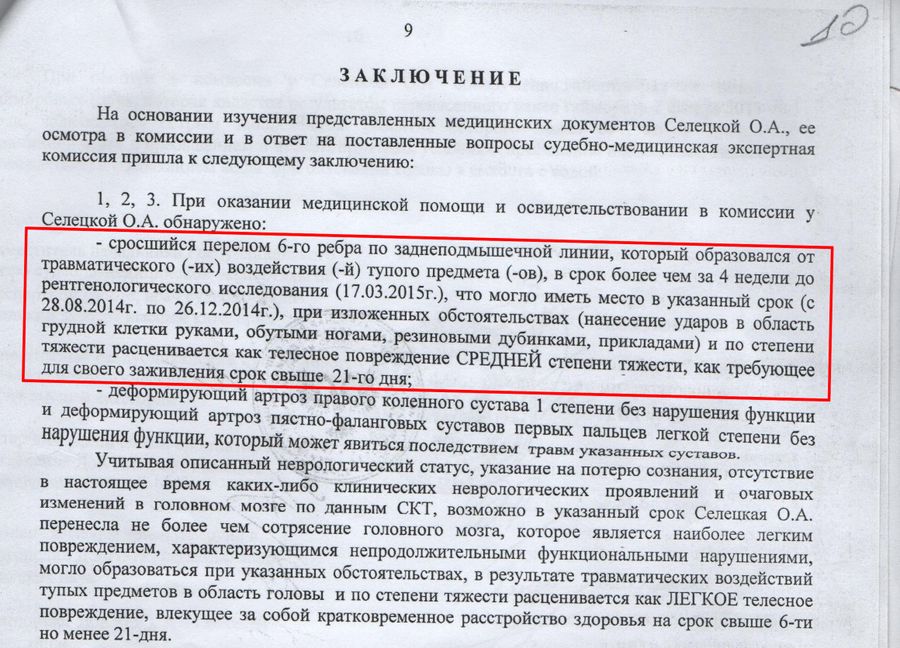 Документы Ольги Селецкой