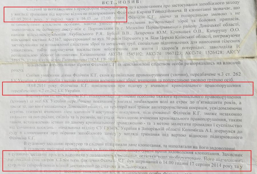 Филичкин был задержан в Мариуполе еще 7 мая за участие в захвате воинской части. Однако официально его задержали якобы только 17 августа в Запорожье. Все это время он был вне закона Филичкин был задержан в Мариуполе еще 7 мая за участие в захвате воинской части. Однако официально его задержали якобы только 17 августа в Запорожье. Все это время он был вне закона