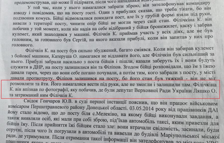По показаниям украинских военных, у которых Филичкин пытался отобрать оружие, они опознали его на видео Олега Ляшко, сделанном 7 мая, хотя официально он был задержан только 17 августа По показаниям украинских военных, у которых Филичкин пытался отобрать оружие, они опознали его на видео Олега Ляшко, сделанном 7 мая, хотя официально он был задержан только 17 августа