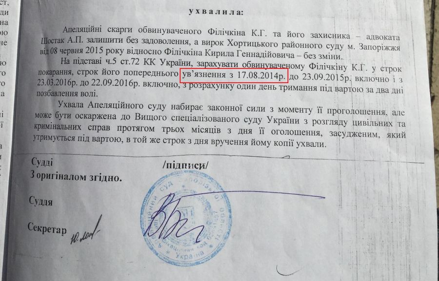 Филичкин был задержан в Мариуполе еще 7 мая за участие в захвате воинской части. Однако официально его задержали якобы только 17 августа в Запорожье. Все это время он был вне закона Филичкин был задержан в Мариуполе еще 7 мая за участие в захвате воинской части. Однако официально его задержали якобы только 17 августа в Запорожье. Все это время он был вне закона