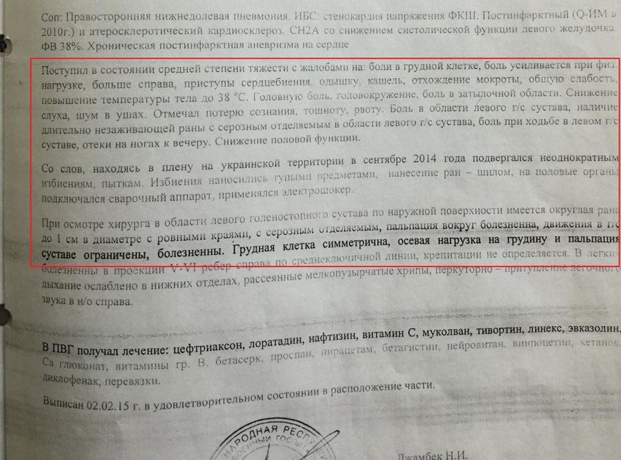 Медицинская справка Михаила Шубина, полученная после выхода из плена Медицинская справка Михаила Шубина, полученная после выхода из плена