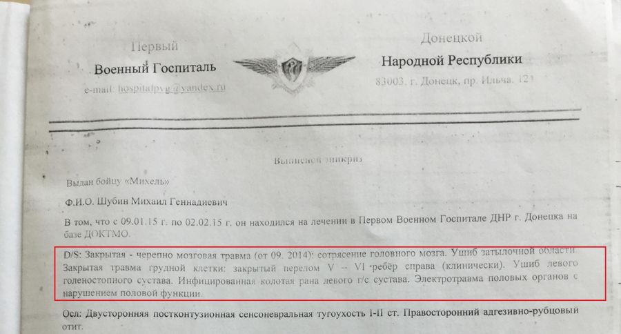 Медицинская справка Михаила Шубина, полученная после выхода из плена Медицинская справка Михаила Шубина, полученная после выхода из плена