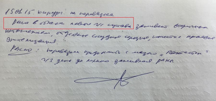 Медицинская справка Михаила Шубина, полученная после выхода из плена Медицинская справка Михаила Шубина, полученная после выхода из плена