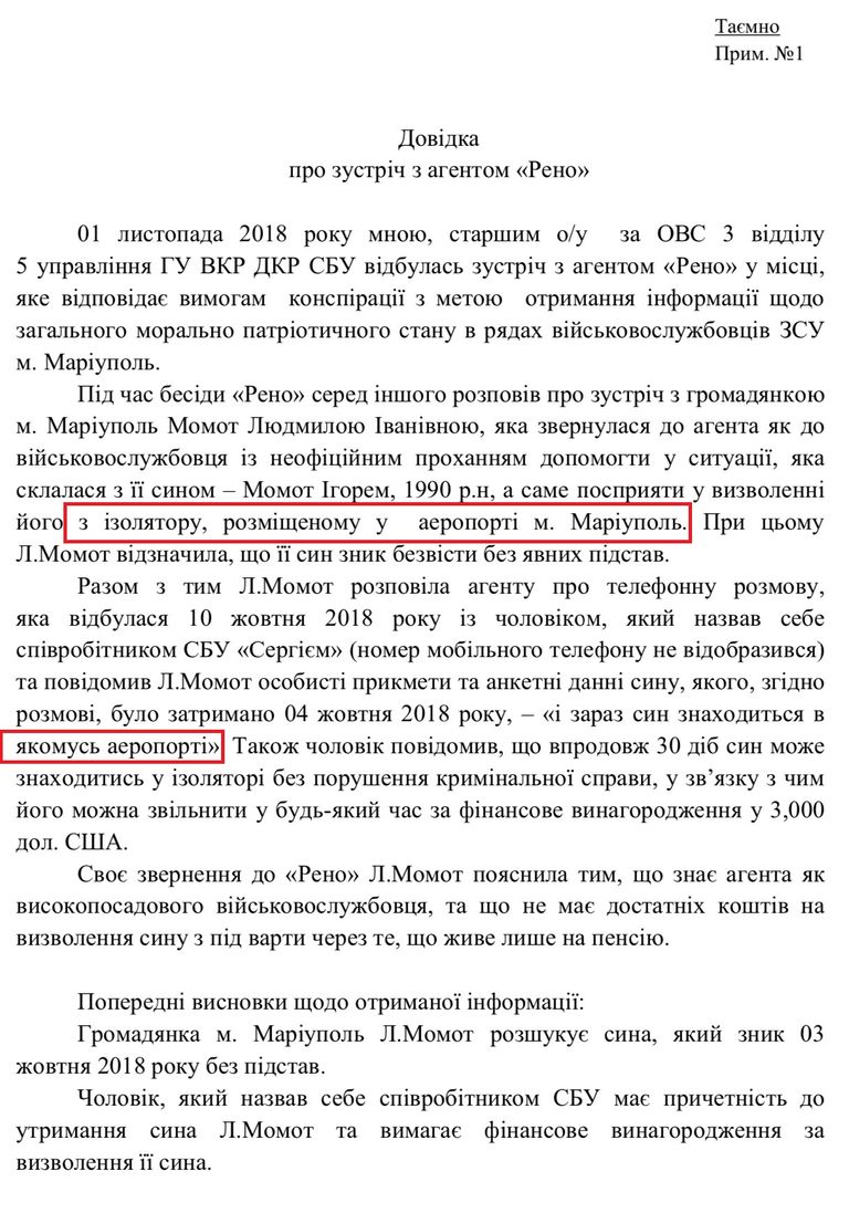 Доклад подполковника СБУ Стеценко своему руководству о встрече с агентом Рено