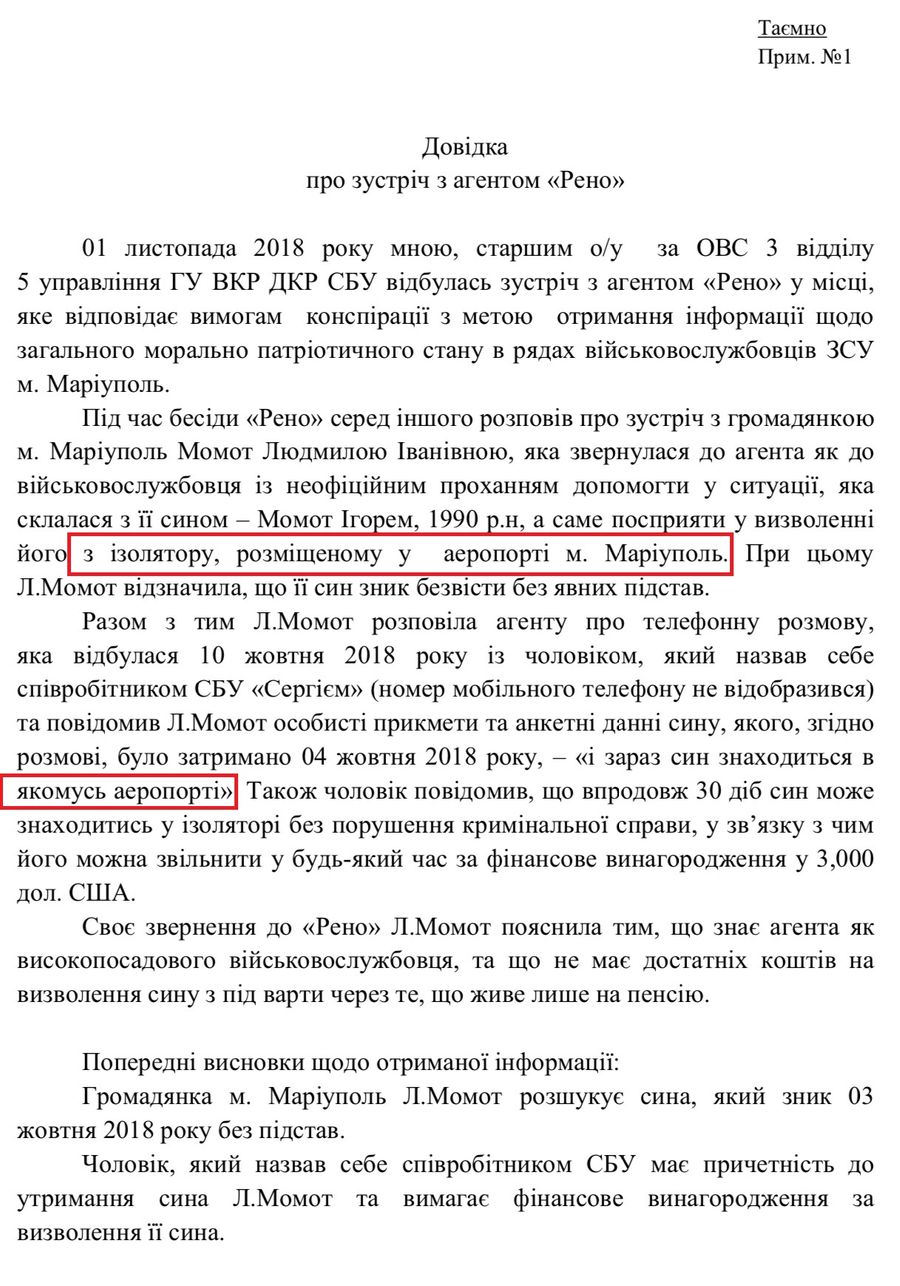 Доклад пополковника СБУ Стеценко своему руководству о встрече с агентом Рено