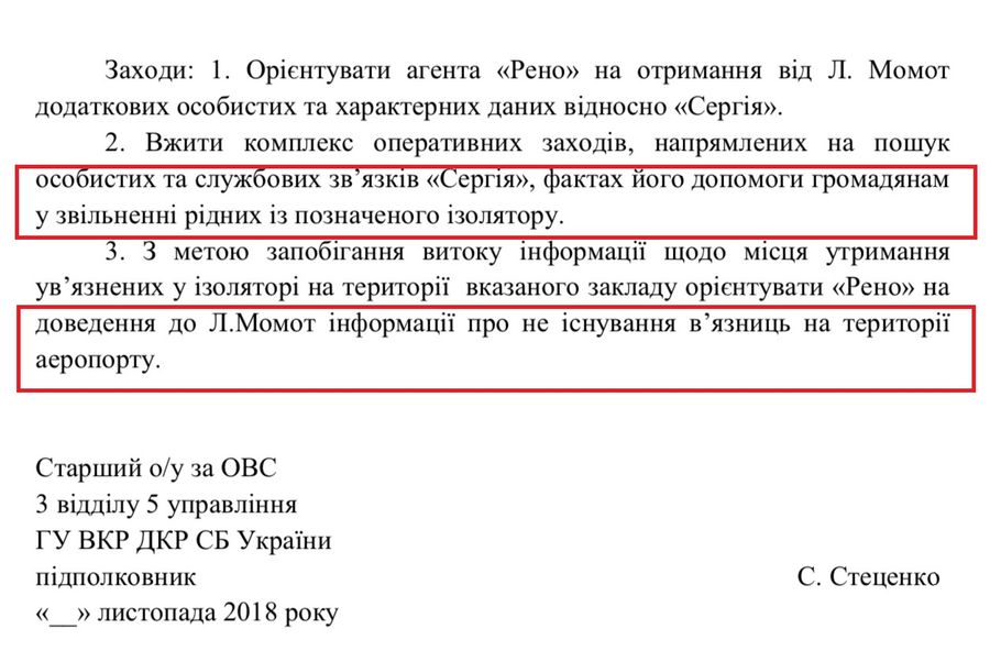 Доклад пополковника СБУ Стеценко своему руководству о встрече с агентом Рено