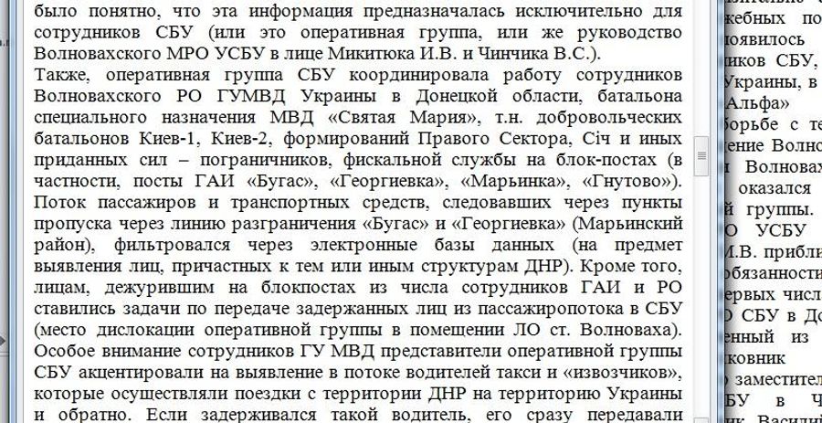 Протокол опроса сотрудника МВД Украины о сотрудничестве с СБУ