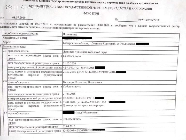 Выписка из Росреестра Выписка из Росреестра
