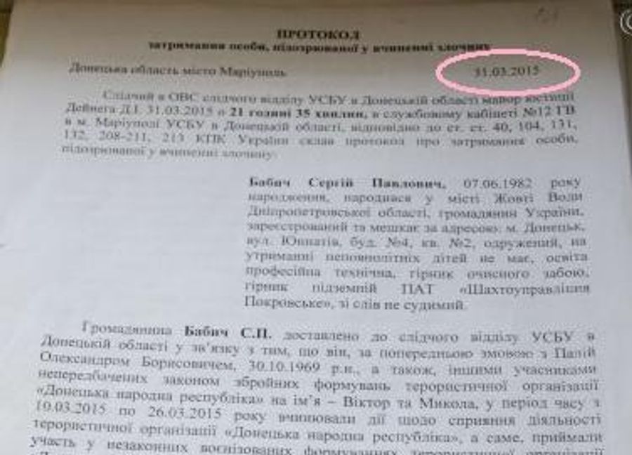 Бабич был задержан 24 марта 2015 года, однако протокол составили только 31 марта. Шесть дней он был в серой зоне