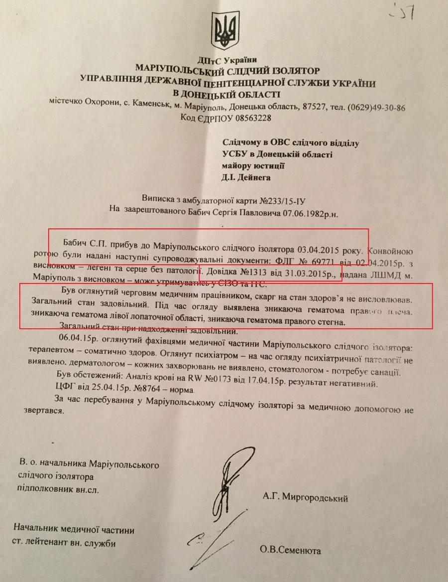 Медицинский осмотр Бабича при поступлении в СИЗО Мариуполя