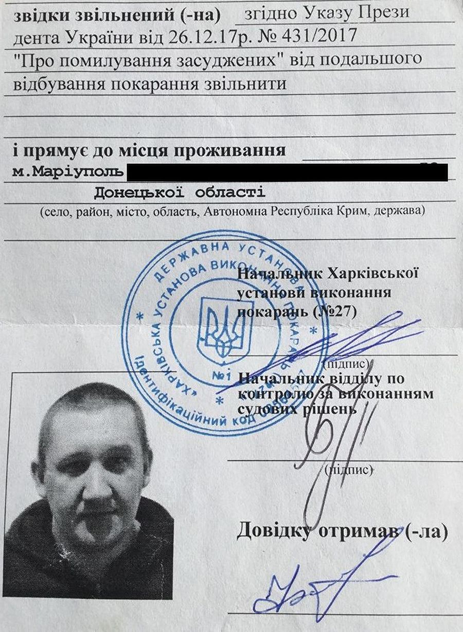 Справка об освобождении, выданная Филичкину перед обменом военнопленными Справка об освобождении, выданная Филичкину перед обменом военнопленными