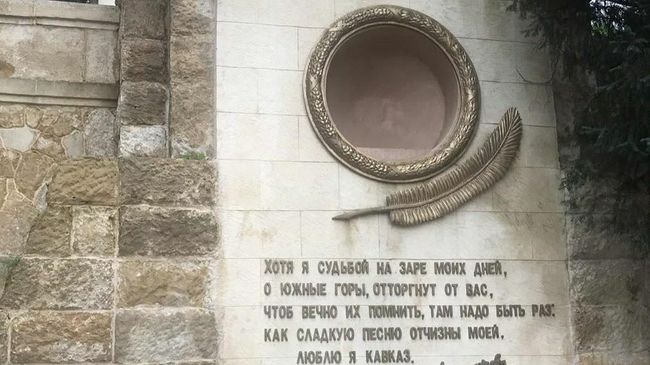 Постамент в национальном парке Кисловодский, на котором был расположен барельеф Лермонтова Постамент в национальном парке Кисловодский, на котором был расположен барельеф Лермонтова