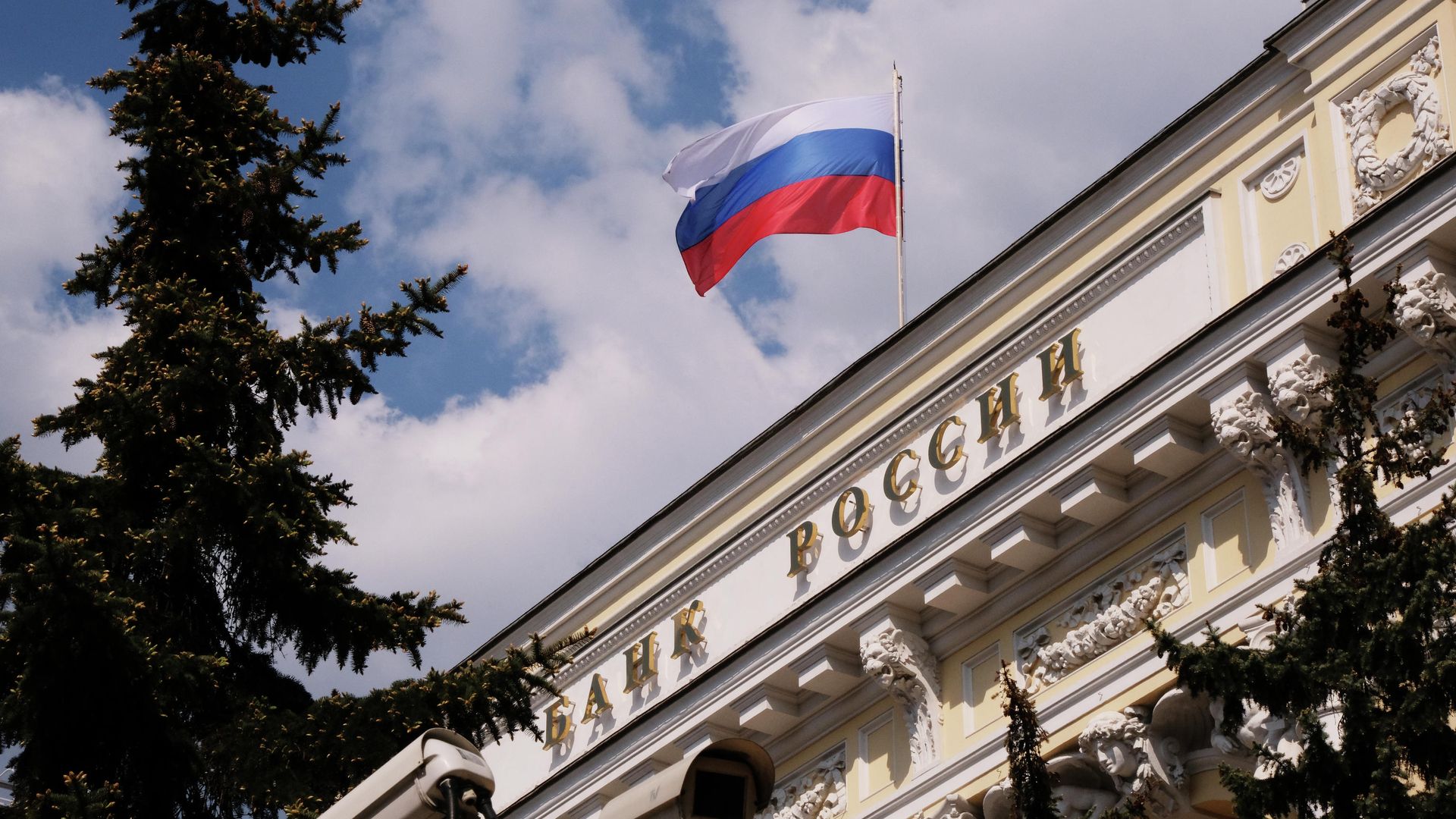 Флаг на здании Центрального банка РФ Флаг на здании Центрального банка РФ - РИА Новости, 1920, 23.07.2020