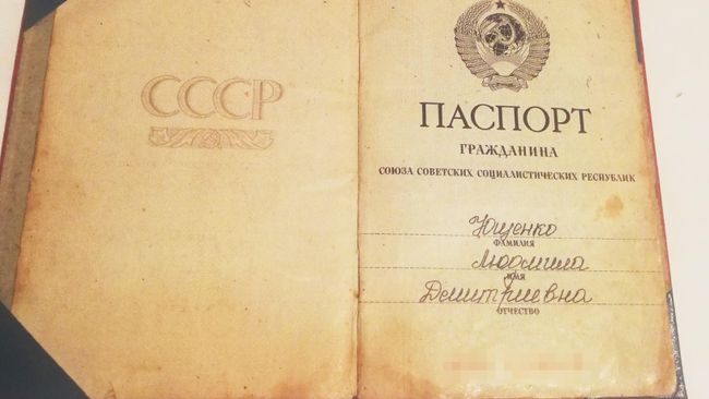 Паспорт Людмилы Ющенко Паспорт Людмилы Ющенко