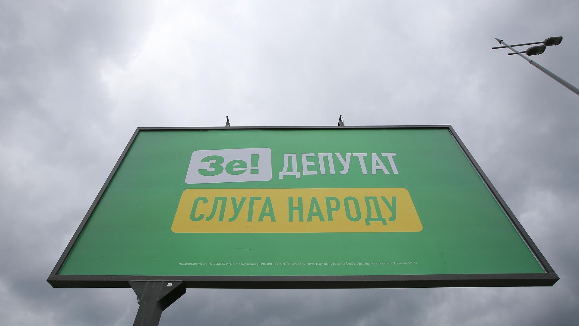 Агитационный плакат партии Владимира Зеленского Слуга Народа Агитационный плакат партии Владимира Зеленского Слуга Народа - РИА Новости, 1920, 01.03.2021