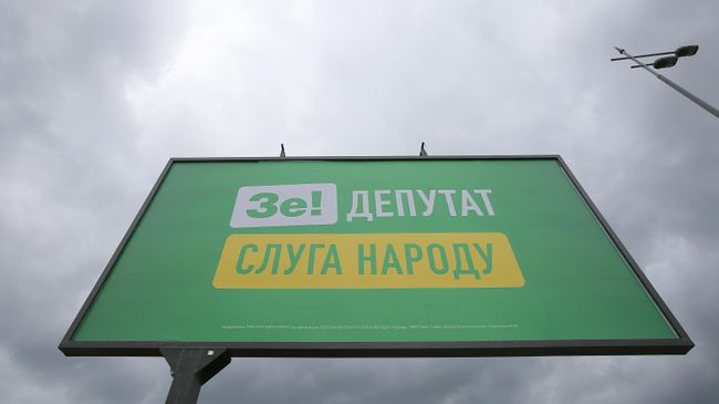 Плакат партии Владимира Зеленского Слуга Народа Плакат партии Владимира Зеленского Слуга Народа