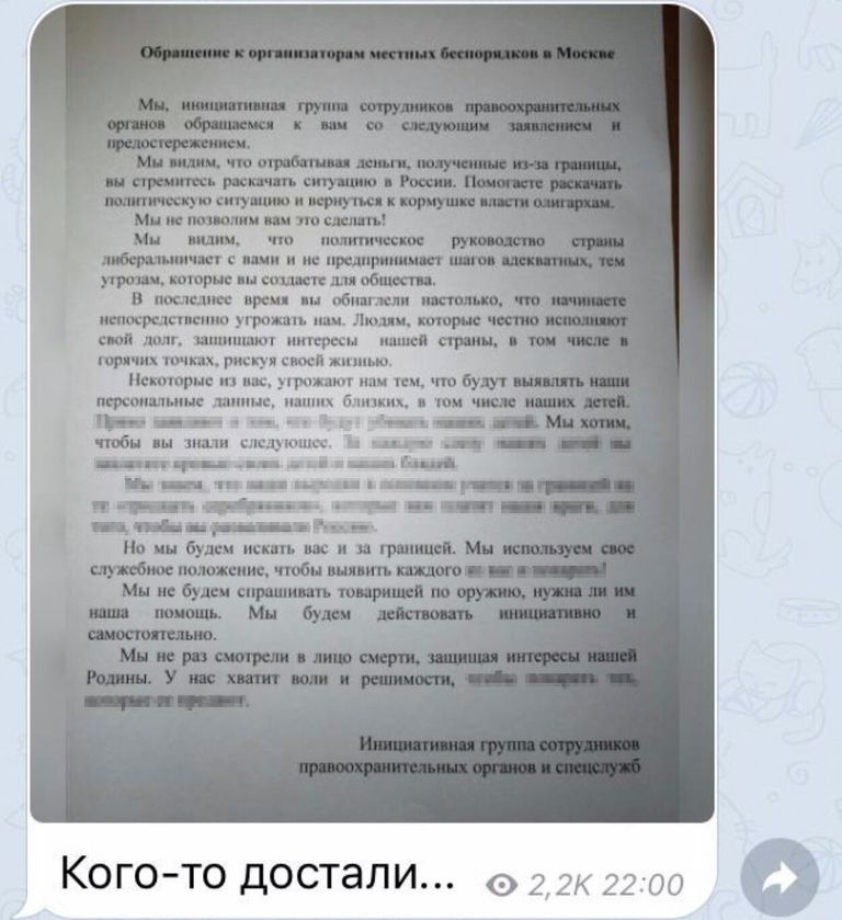 Публикация в Telegram к организаторам беспорядков в Москве