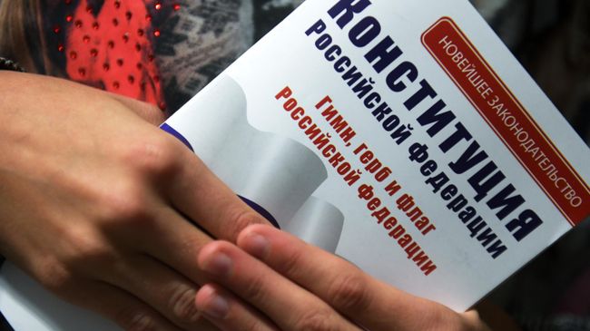 Конституция Российской Федерации Конституция Российской Федерации