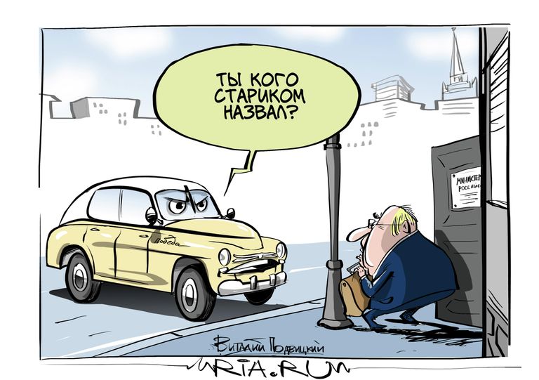 Берегись автомобиля