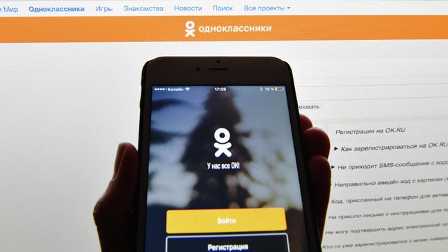 Страница социальной сети Одноклассники 