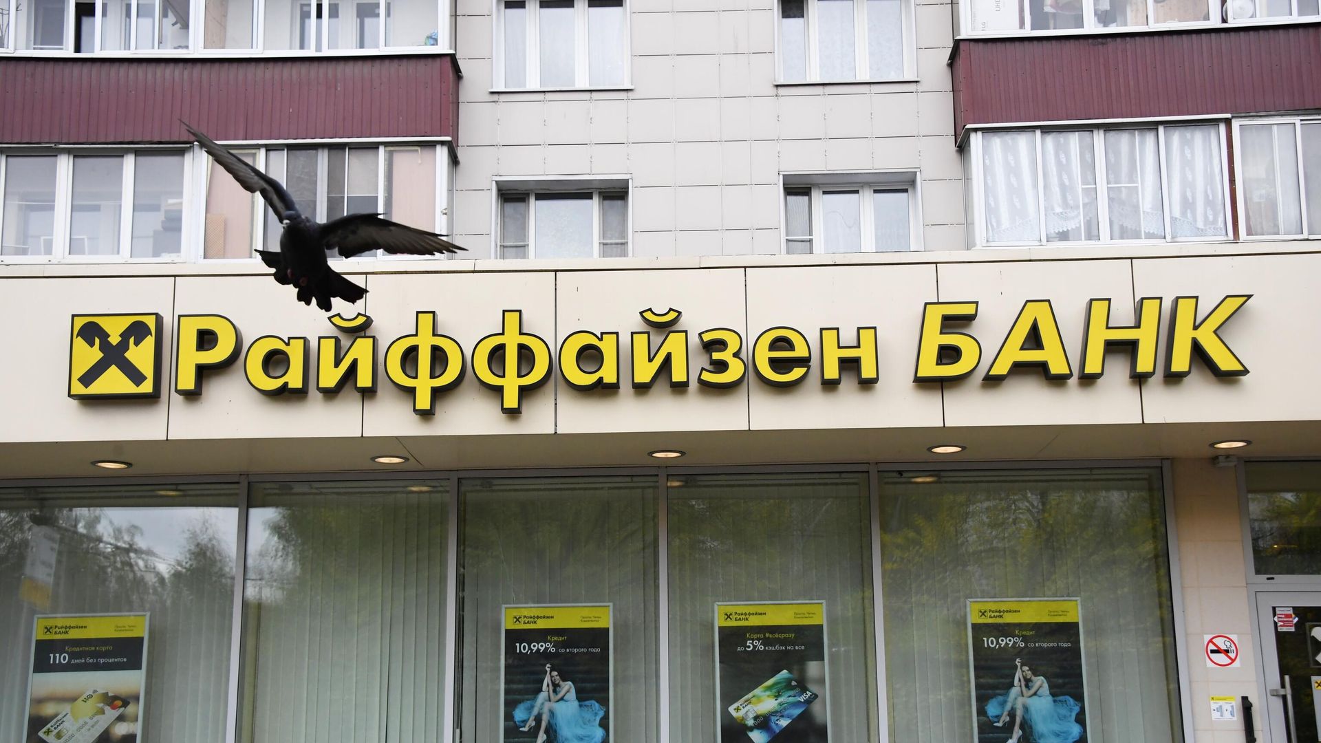 Отделение Райффайзенбанка в Москве Отделение Райффайзенбанка в Москве - РИА Новости, 1920, 01.03.2022