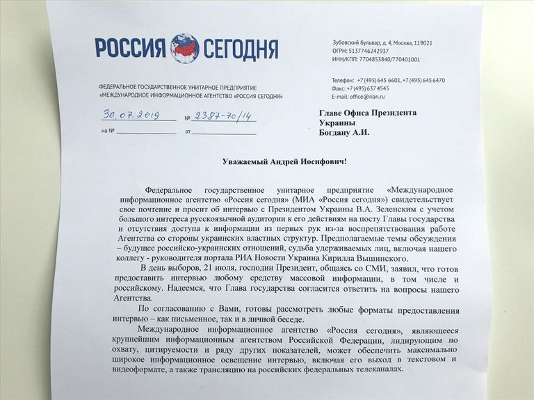 Запрос в офис президента Украины Владимира Зеленского с просьбой ответить на вопросы МИА Россия сегодня Запрос в офис президента Украины Владимира Зеленского с просьбой ответить на вопросы МИА Россия сегодня