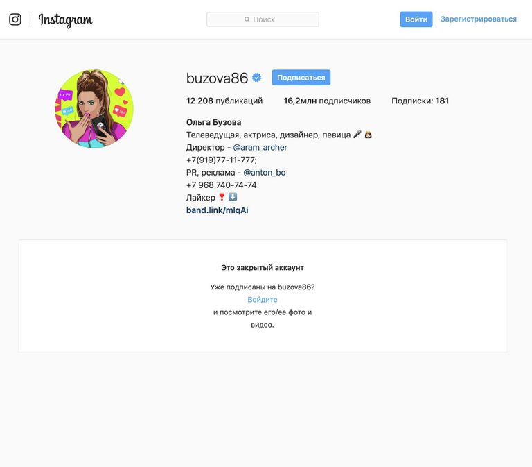 Закрытая страница Ольги Бузовой в Instagram Закрытая страница Ольги Бузовой в Instagram