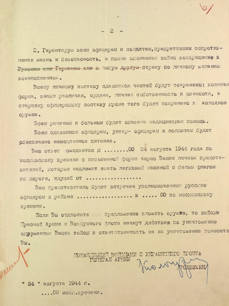 Ультиматум генерала армии Федора Толбухина командованию 3-й румынской армии и 9-й немецкой дивизии, выдвинутый после освобождения столицы Молдавской ССР
