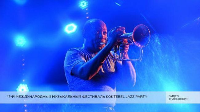 LIVE: Фестиваль Koktebel Jazz Party. День третий LIVE: Фестиваль Koktebel Jazz Party. День третий