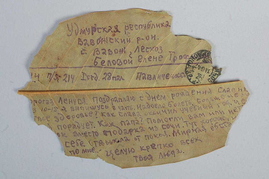 Письмо матери Елене Трофимовне Беловой Письмо матери Елене Трофимовне Беловой