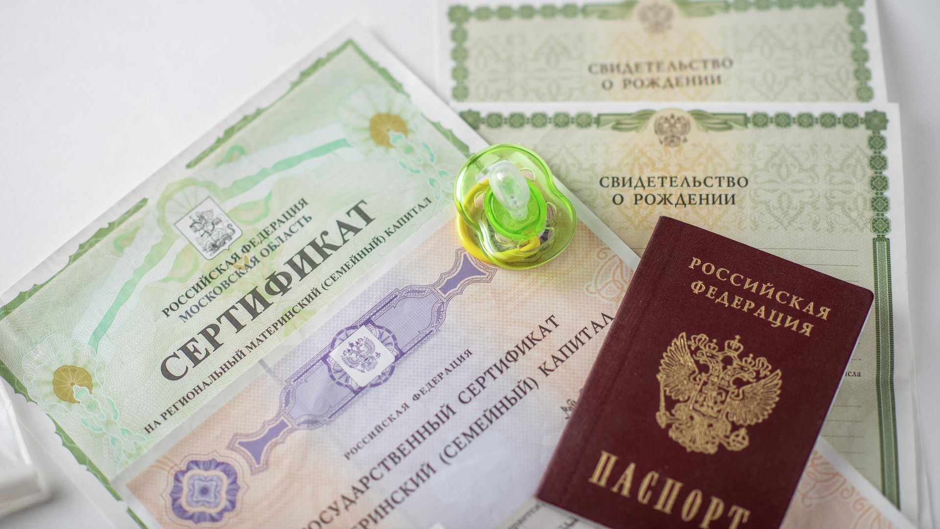 Документы для новорожденного Документы для новорожденного - РИА Новости, 1920, 24.01.2026