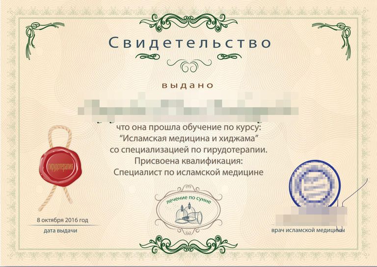 Свидетельство о прохождении курса Исламская медицина и хиджама Свидетельство о прохождении курса Исламская медицина и хиджама