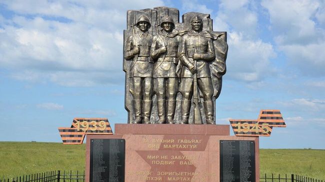 Памятник участникам боев на реке Халхин-Гол Памятник участникам боев на реке Халхин-Гол